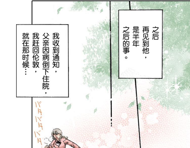 《爱上我的伯爵夫人》第5话 第41页