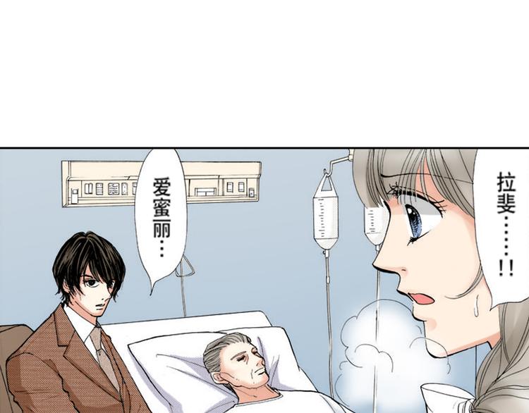 《爱上我的伯爵夫人》第5话 第45页