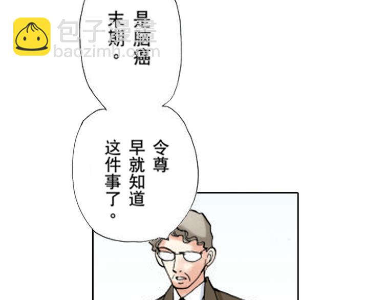 《爱上我的伯爵夫人》第5话 第47页