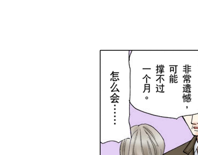 《爱上我的伯爵夫人》第5话 第49页