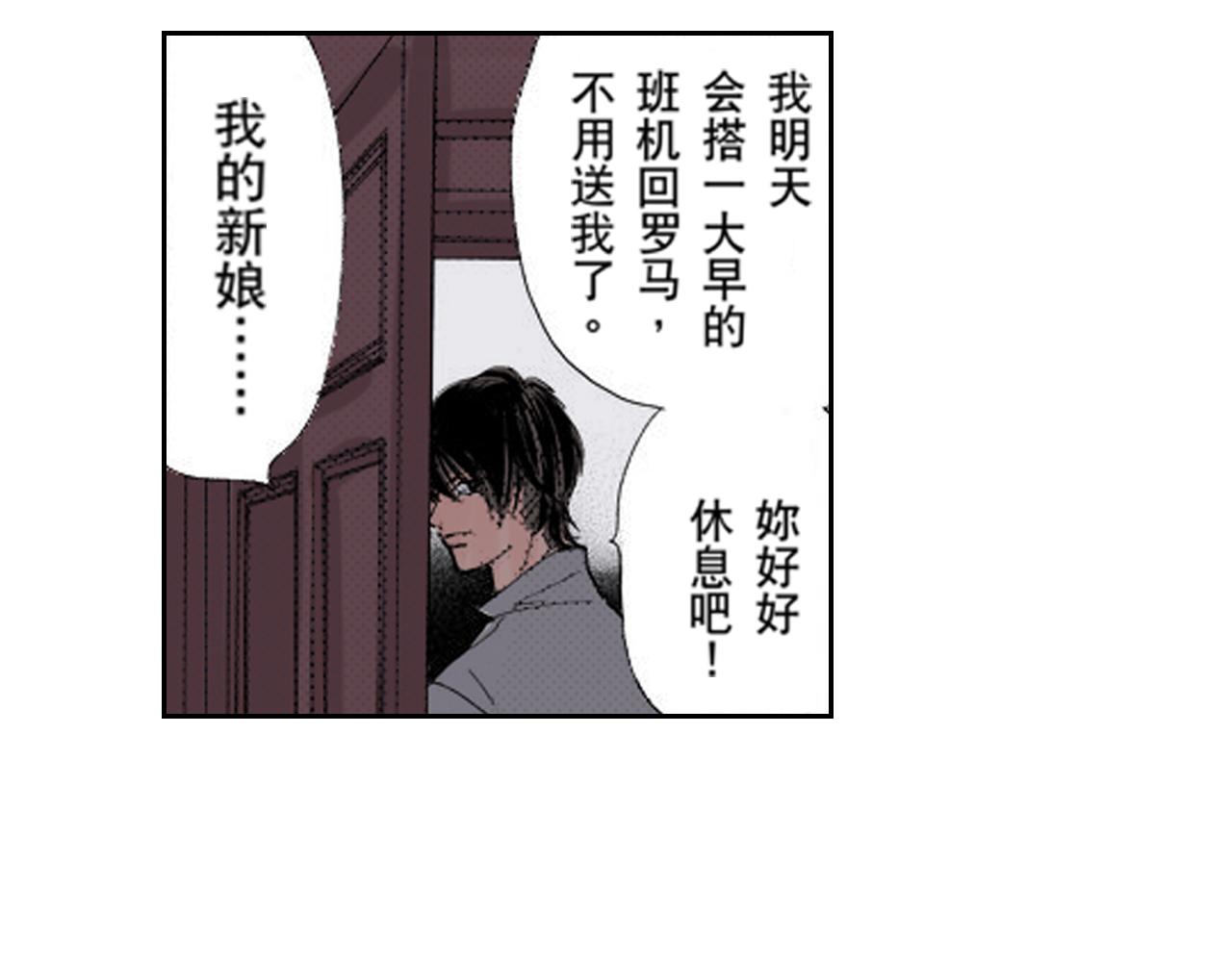《爱上我的伯爵夫人》第7话 第10页