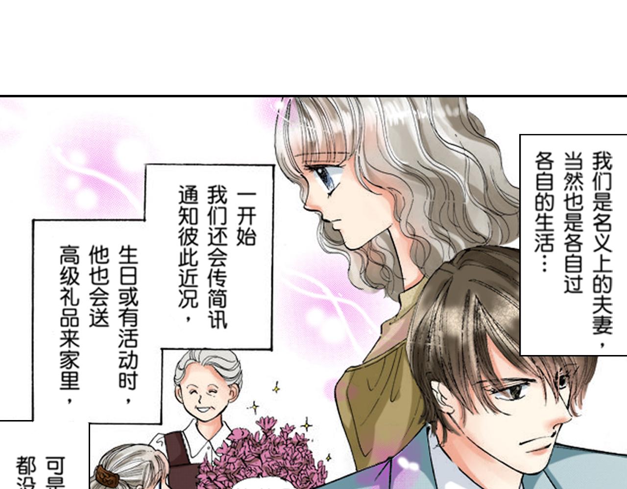 《爱上我的伯爵夫人》第7话 第15页