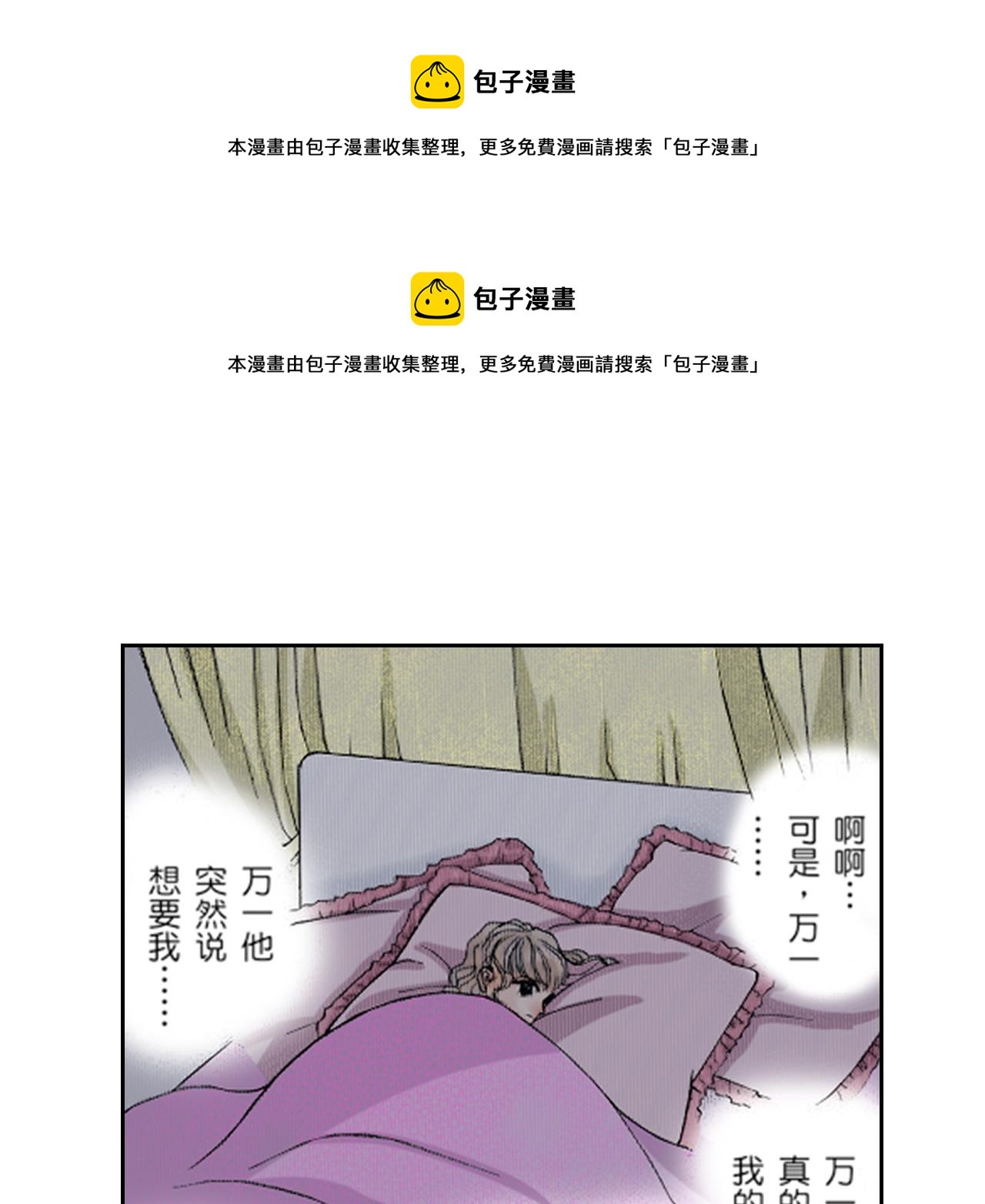 《爱上我的伯爵夫人》第7话 第1页