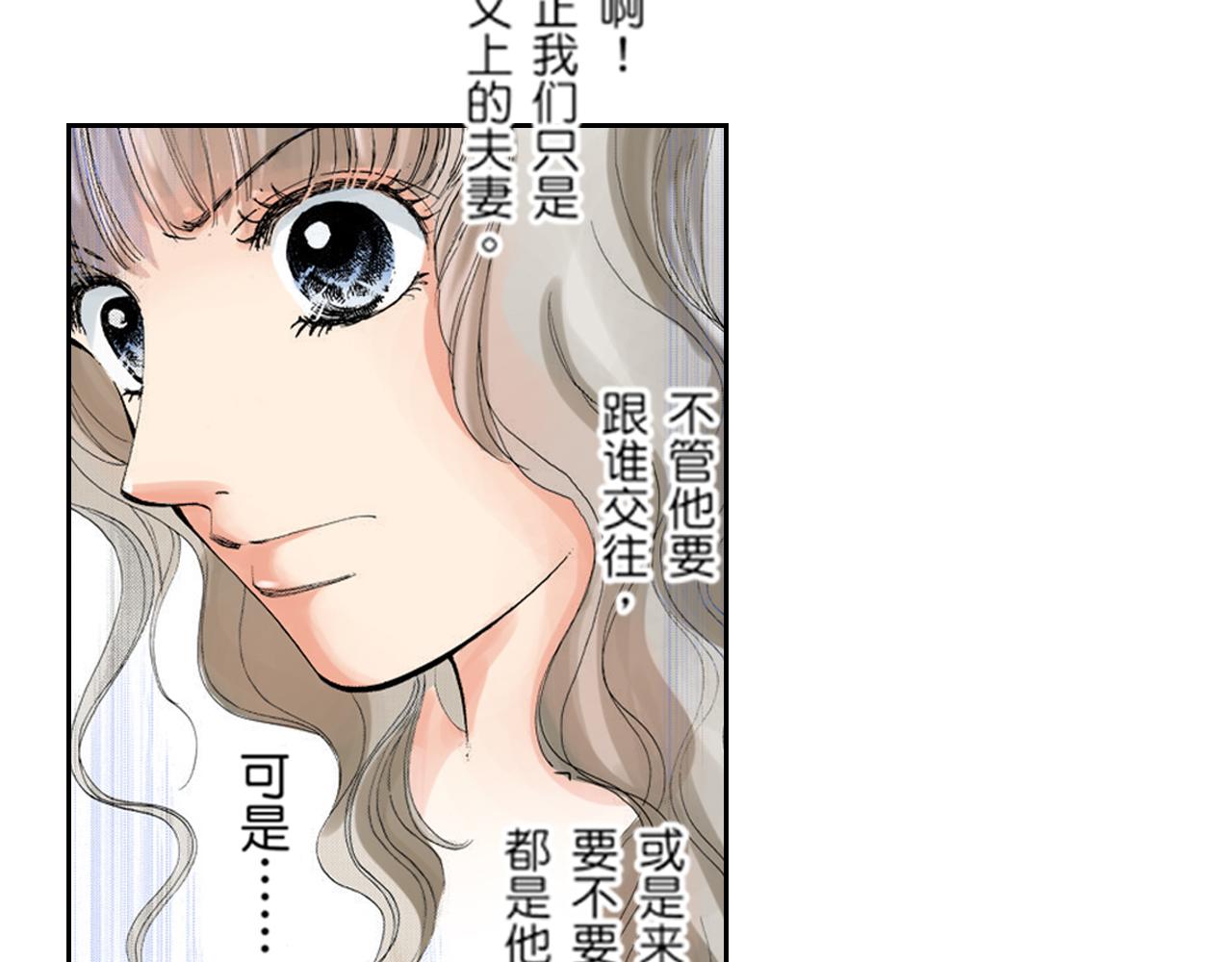 《爱上我的伯爵夫人》第7话 第21页