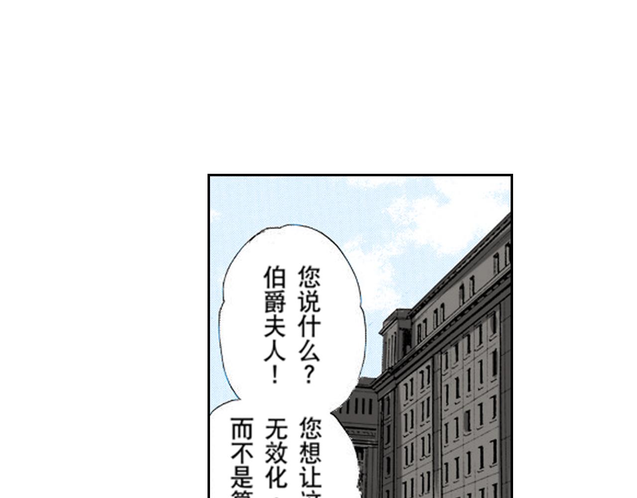 《爱上我的伯爵夫人》第7话 第23页