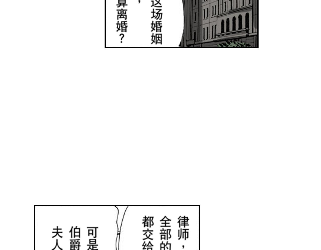 《爱上我的伯爵夫人》第7话 第24页