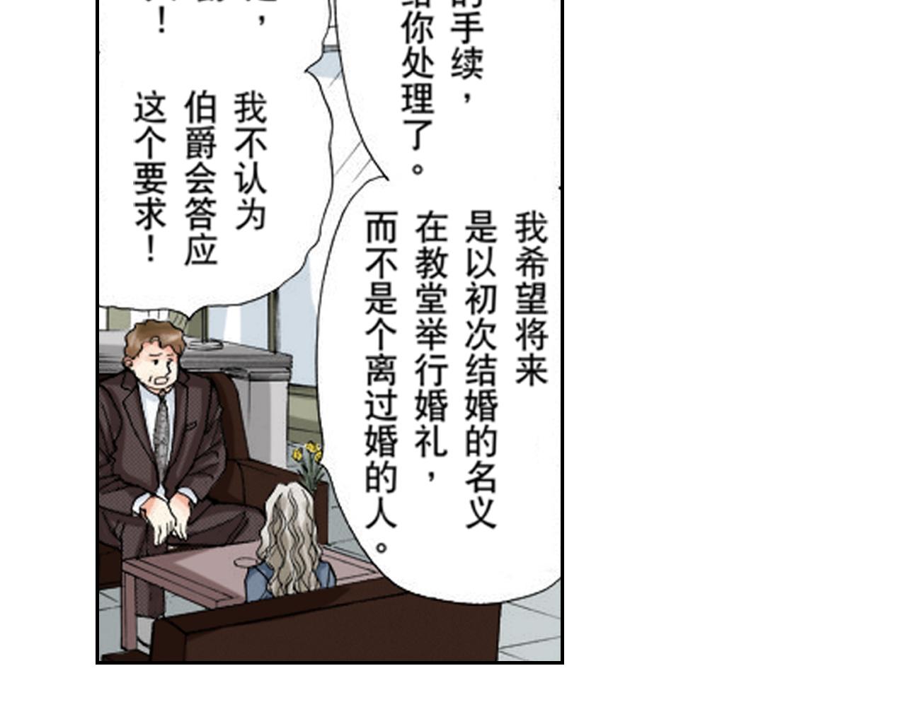 《爱上我的伯爵夫人》第7话 第25页