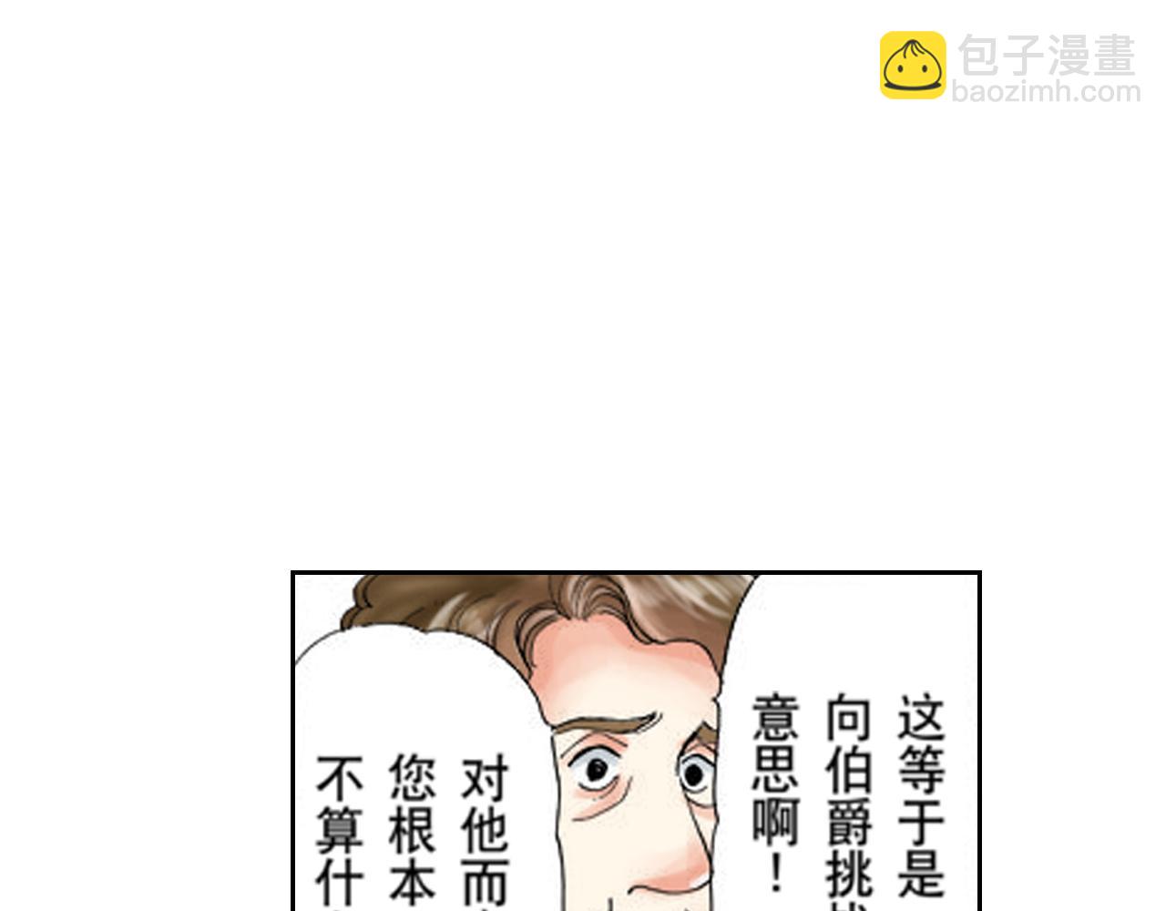 《爱上我的伯爵夫人》第7话 第26页