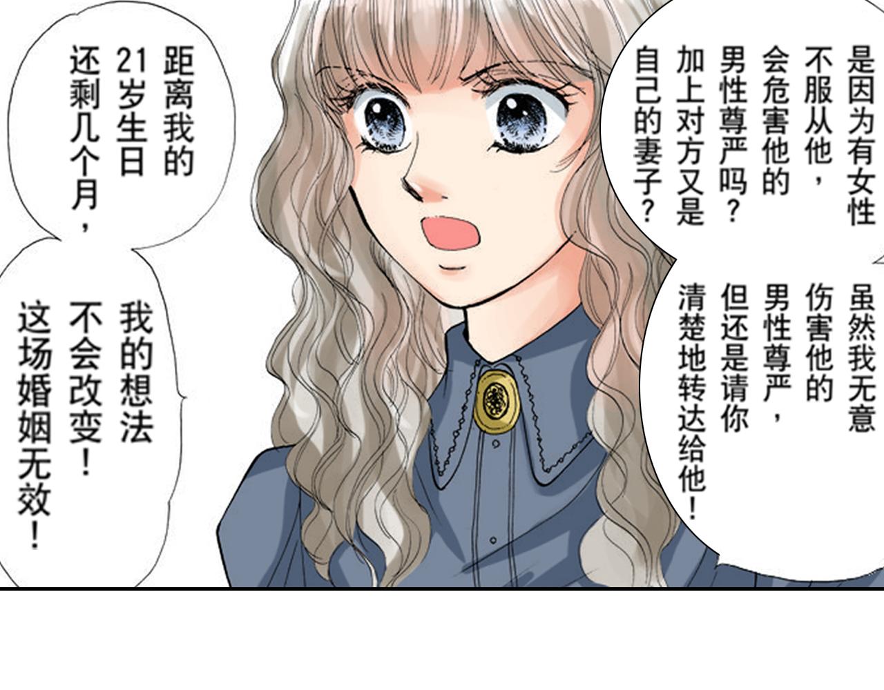 《爱上我的伯爵夫人》第7话 第28页