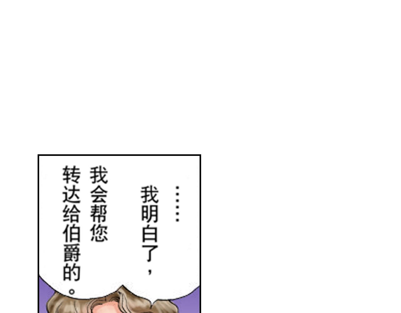 《爱上我的伯爵夫人》第7话 第29页