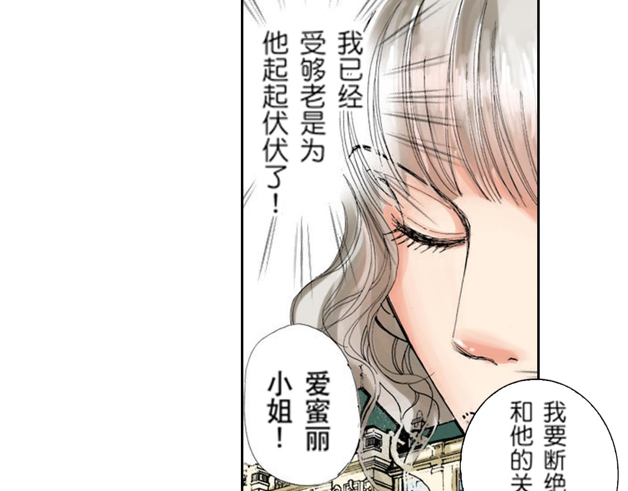 《爱上我的伯爵夫人》第7话 第31页