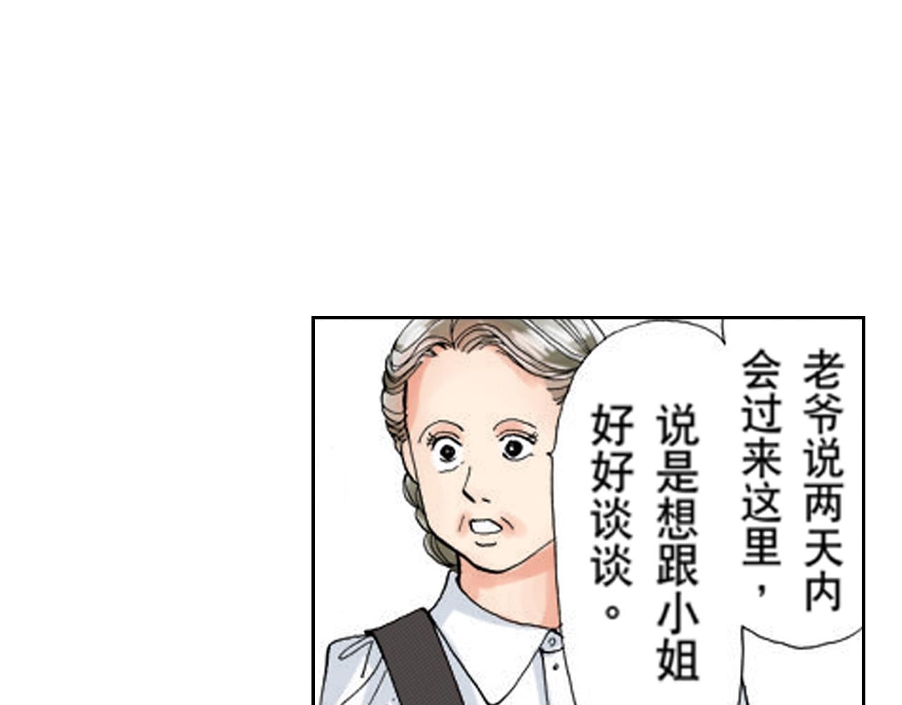 《爱上我的伯爵夫人》第7话 第35页