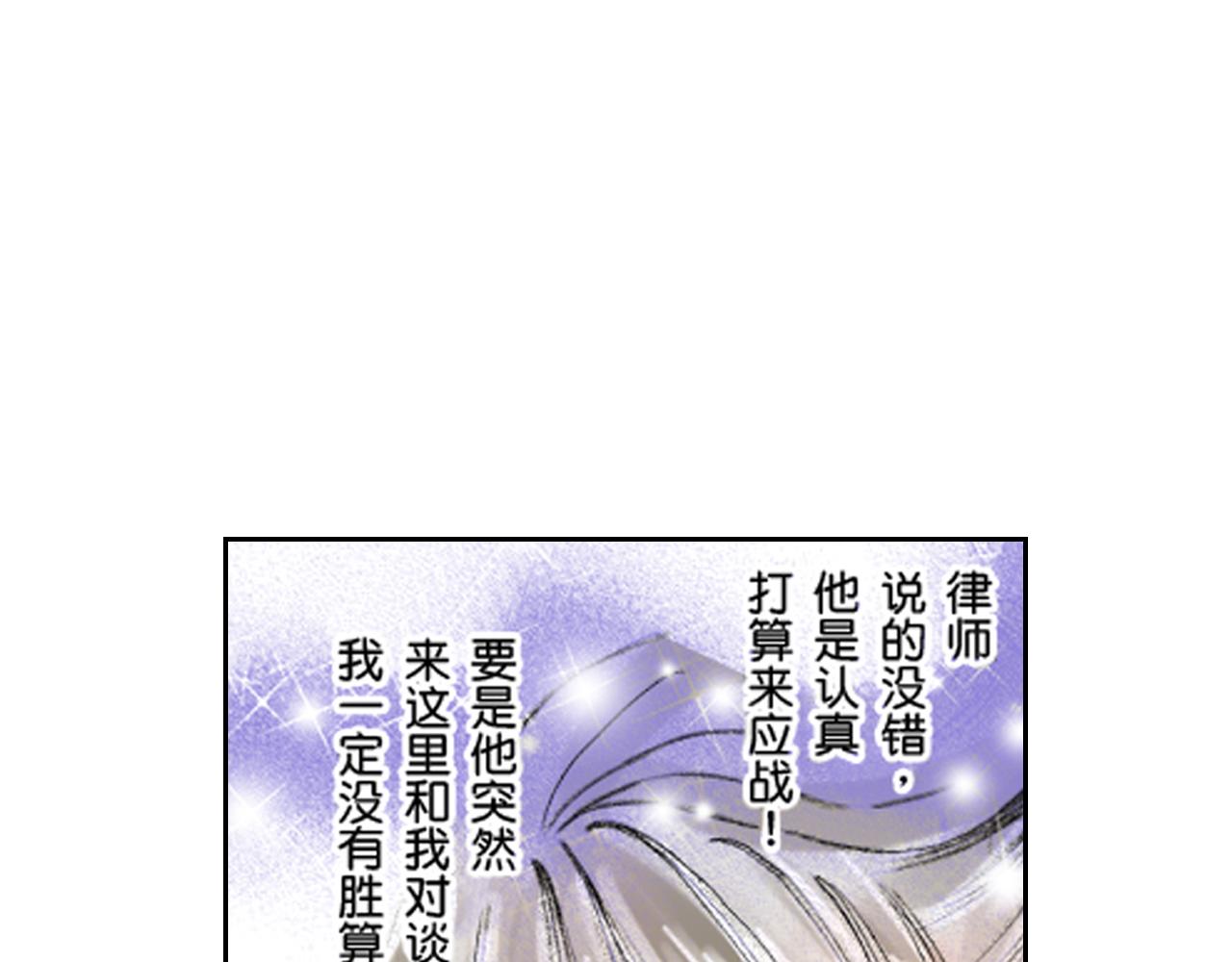 《爱上我的伯爵夫人》第7话 第39页