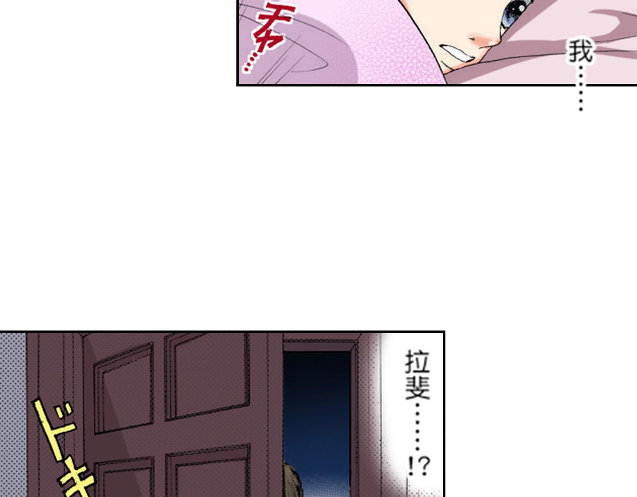 《爱上我的伯爵夫人》第7话 第3页