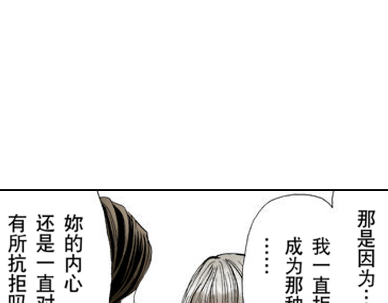 《爱上我的伯爵夫人》第12话 第11页