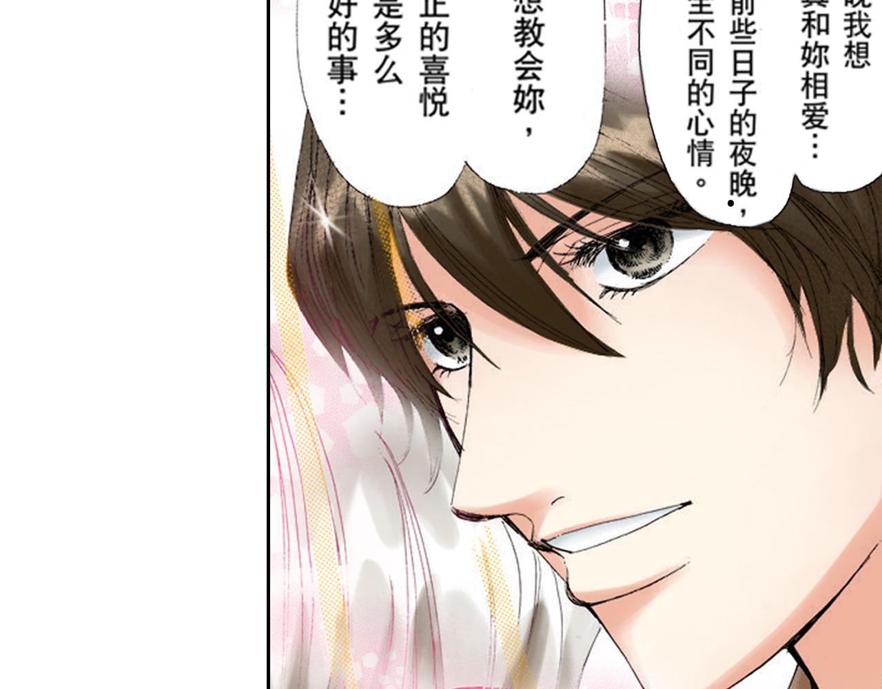 《爱上我的伯爵夫人》第12话 第19页