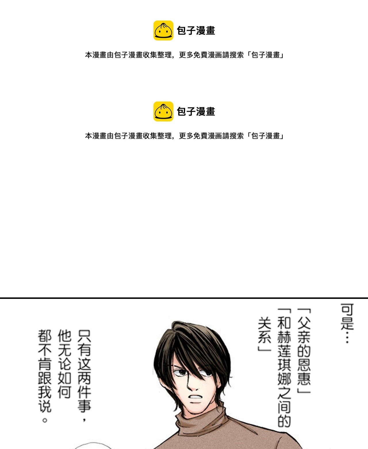 《爱上我的伯爵夫人》第12话 第1页