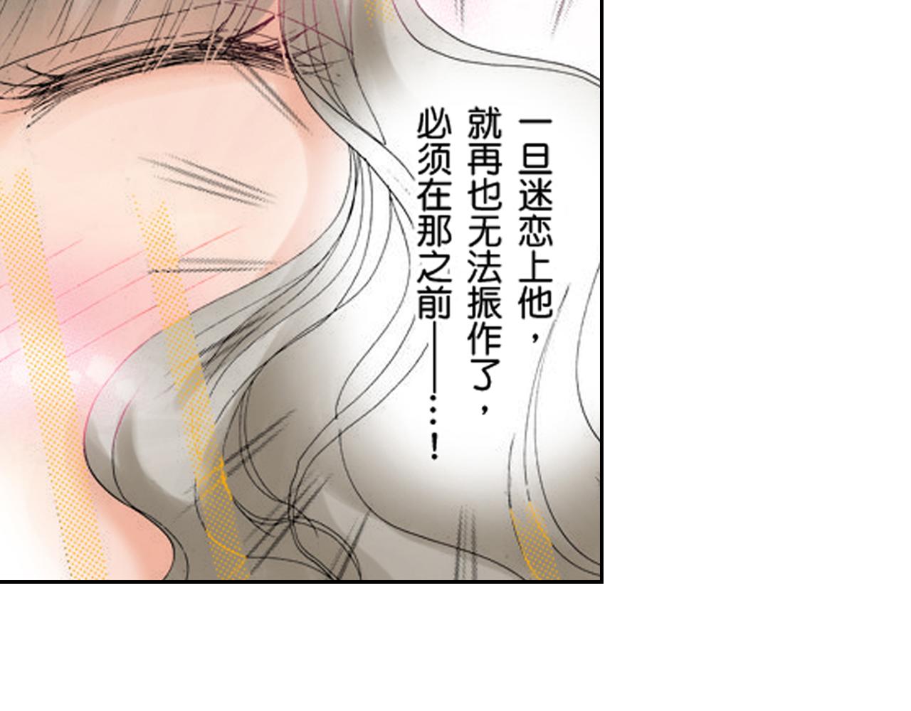 《爱上我的伯爵夫人》第12话 第21页