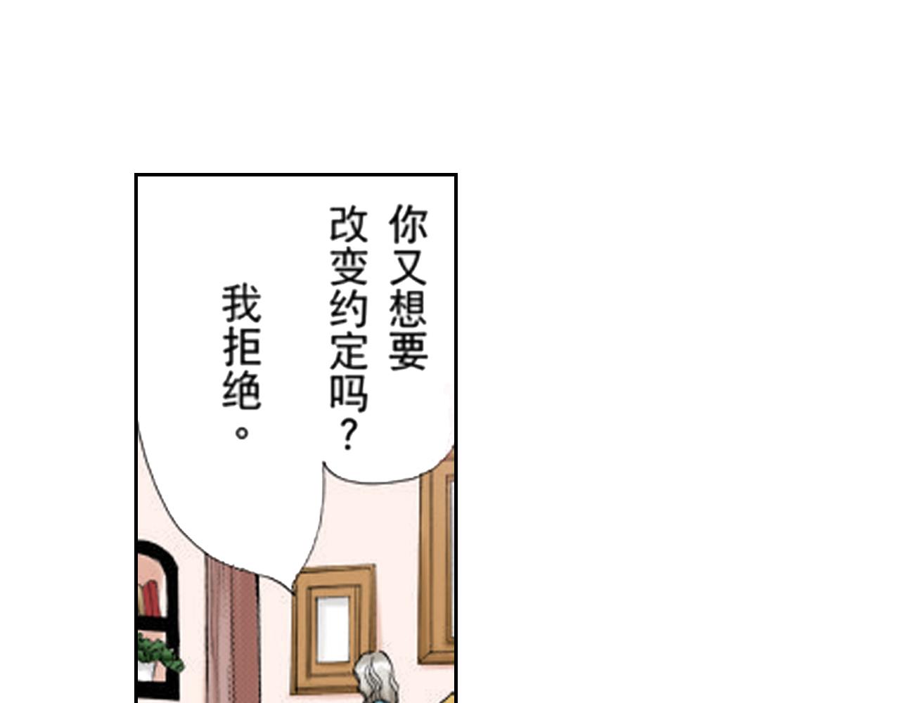 《爱上我的伯爵夫人》第12话 第24页