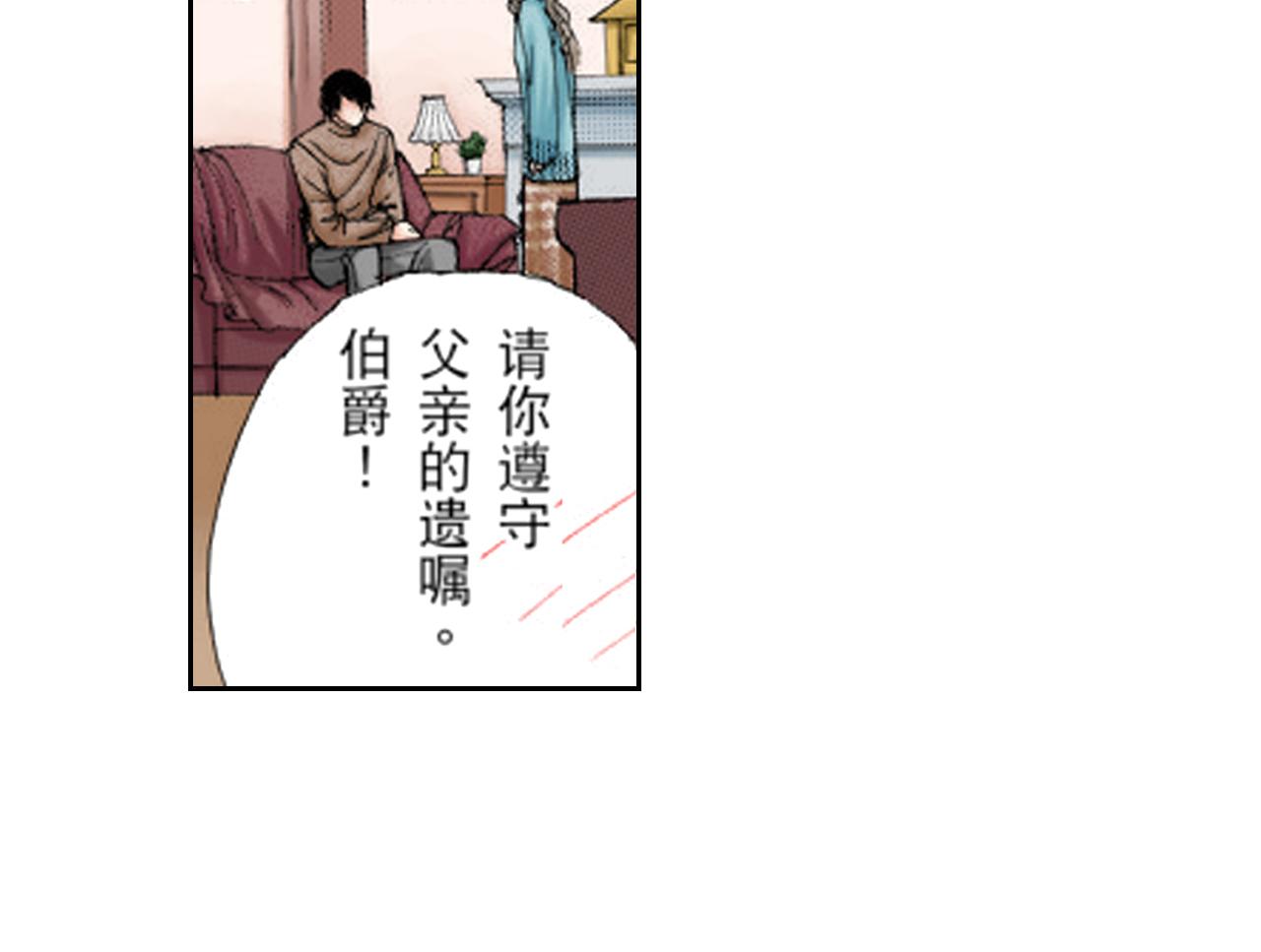 《爱上我的伯爵夫人》第12话 第25页