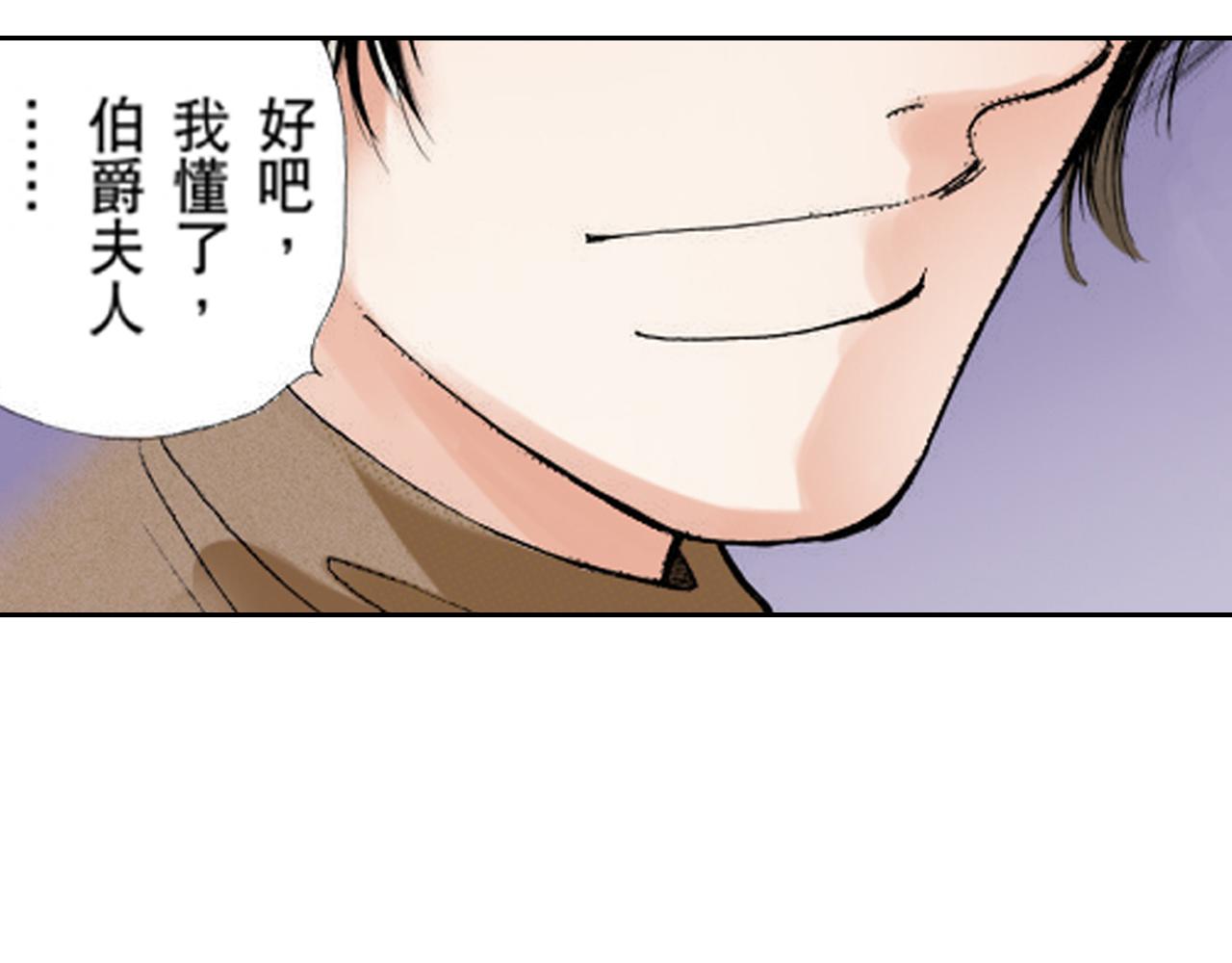 《爱上我的伯爵夫人》第12话 第31页