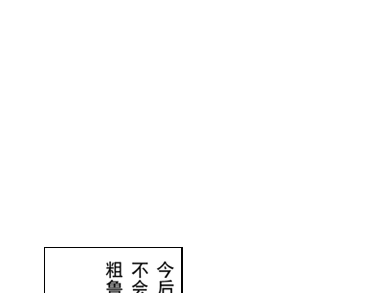 《爱上我的伯爵夫人》第9话 第17页