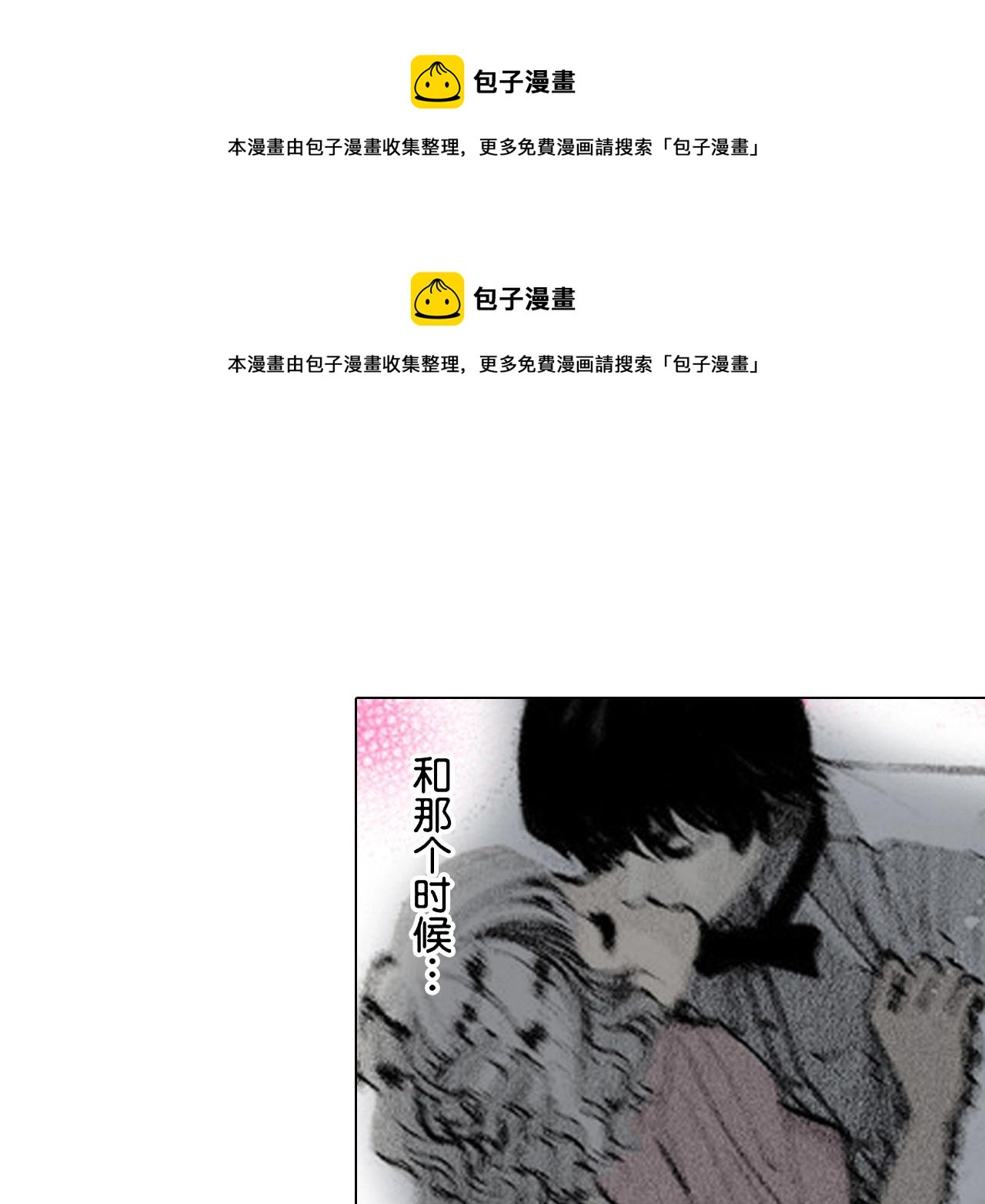《爱上我的伯爵夫人》第9话 第1页