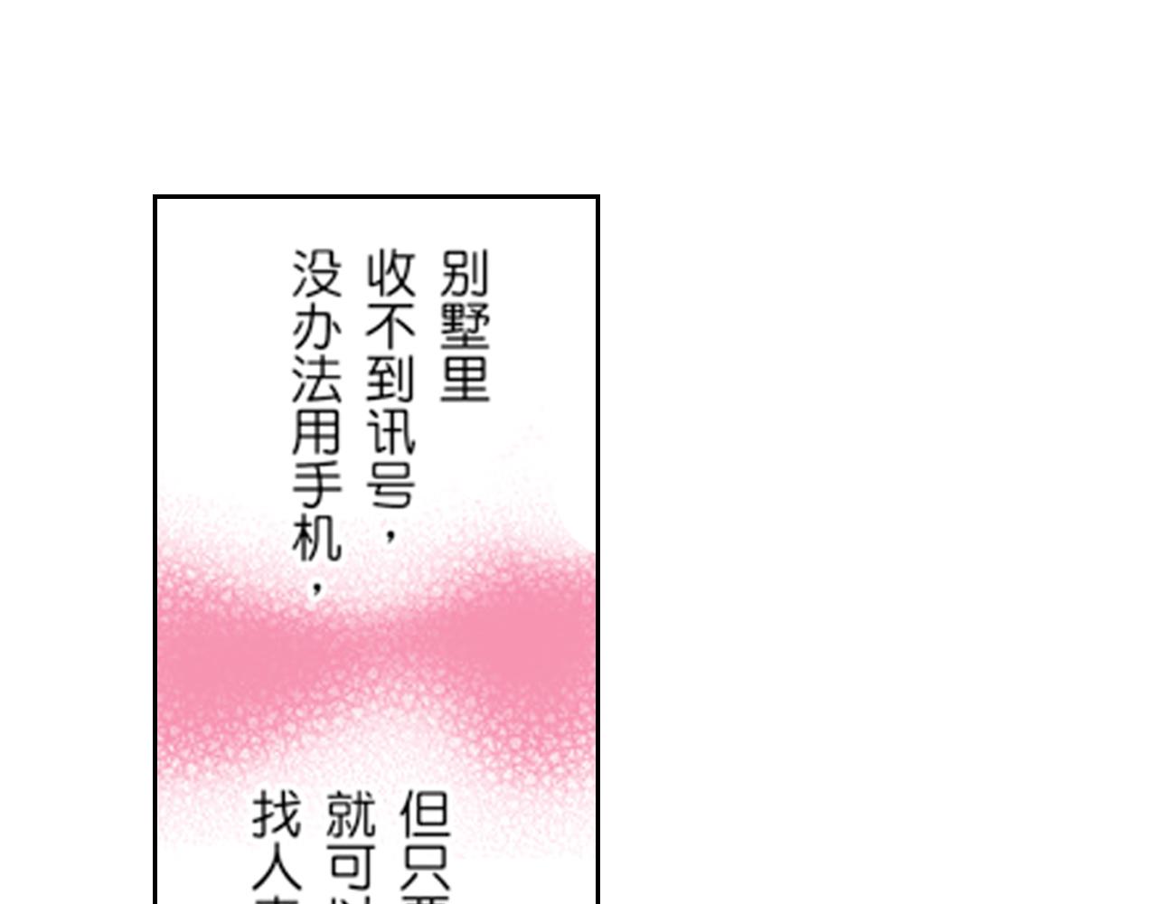 《爱上我的伯爵夫人》第9话 第32页