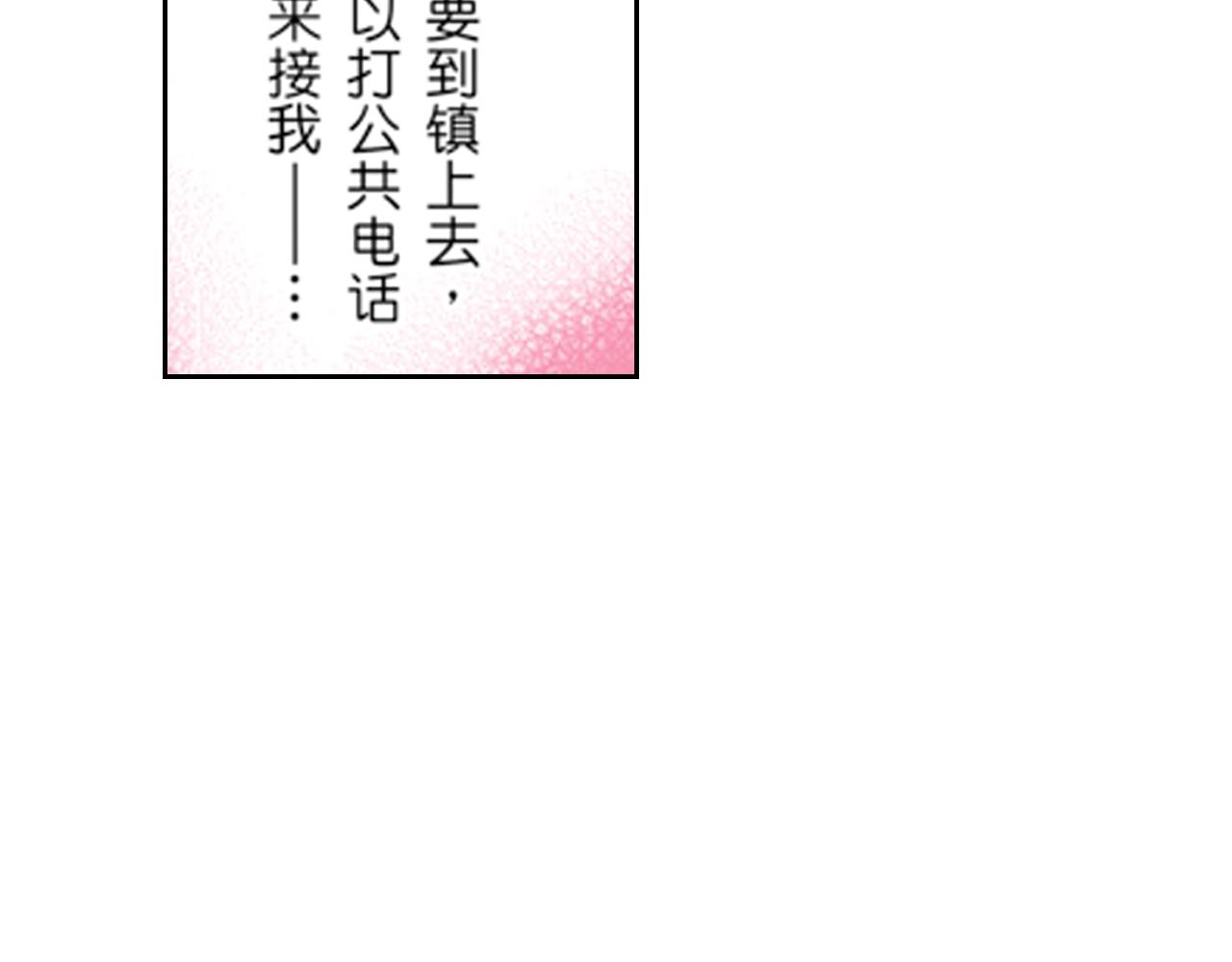 《爱上我的伯爵夫人》第9话 第33页