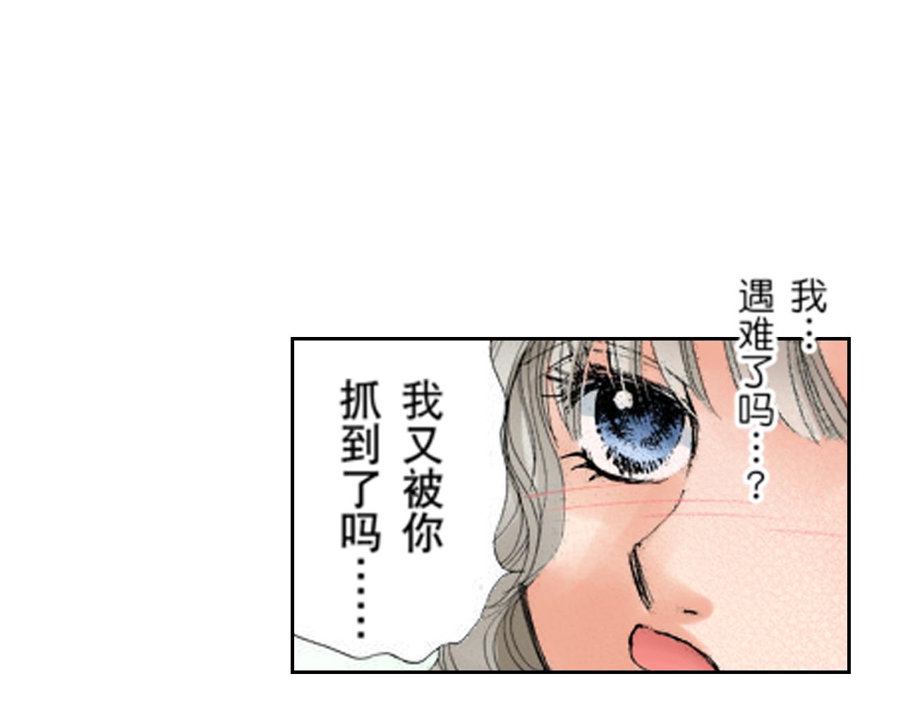 《爱上我的伯爵夫人》第10话 第14页