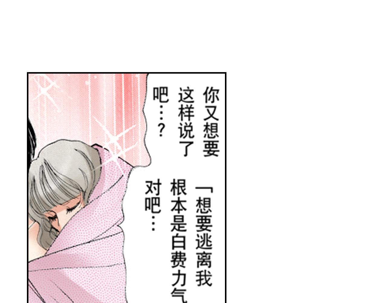 《爱上我的伯爵夫人》第10话 第17页