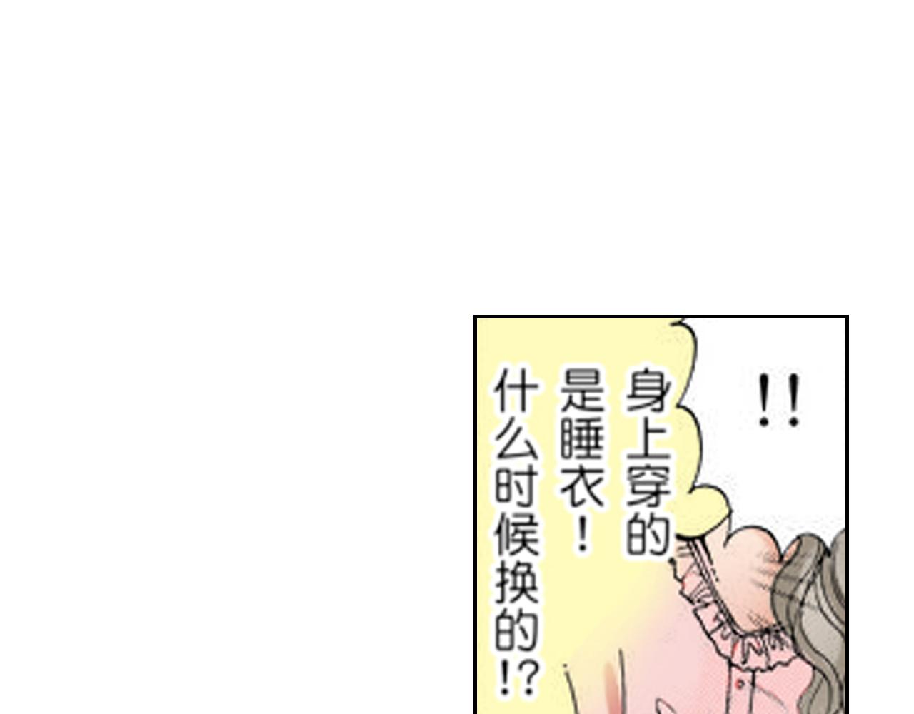 《爱上我的伯爵夫人》第10话 第34页