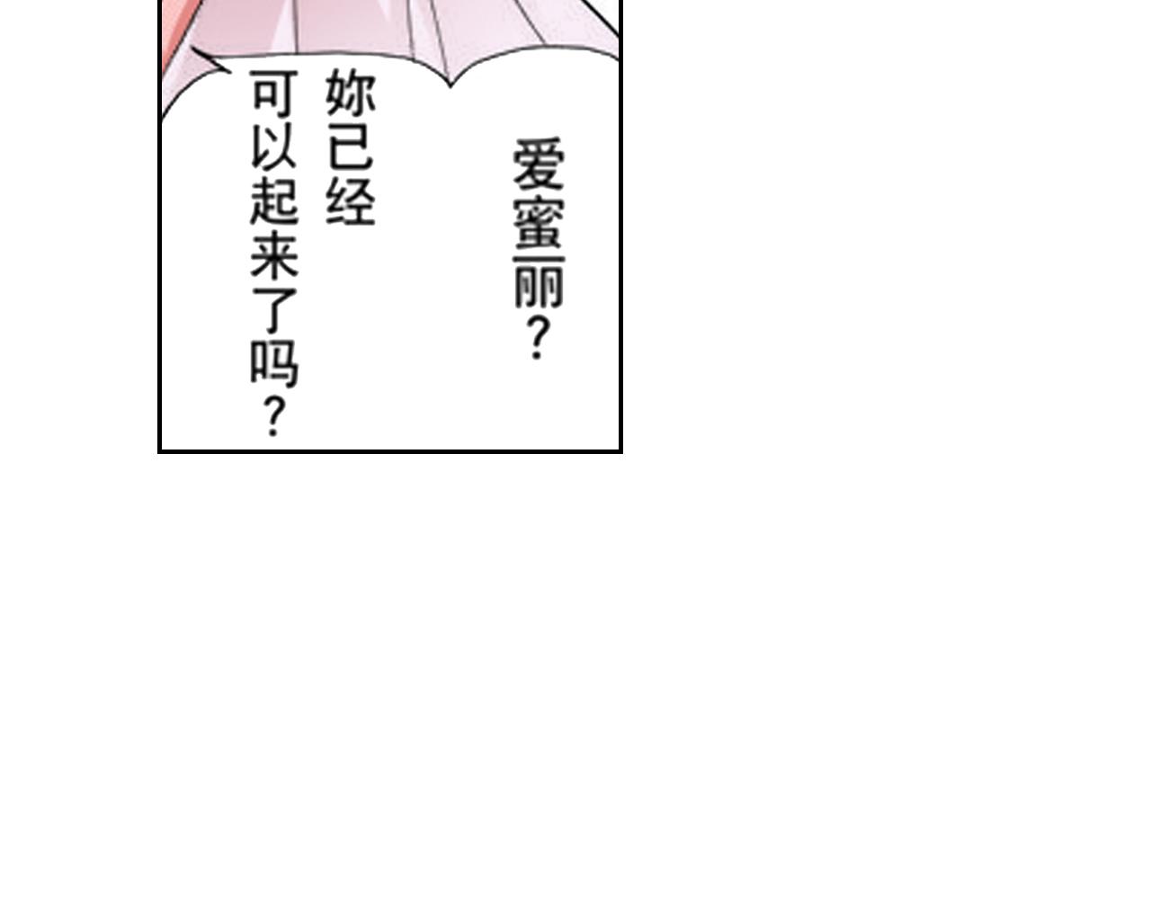 《爱上我的伯爵夫人》第10话 第37页