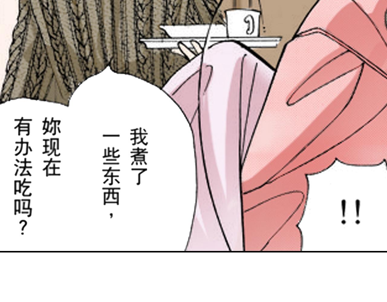 《爱上我的伯爵夫人》第10话 第39页