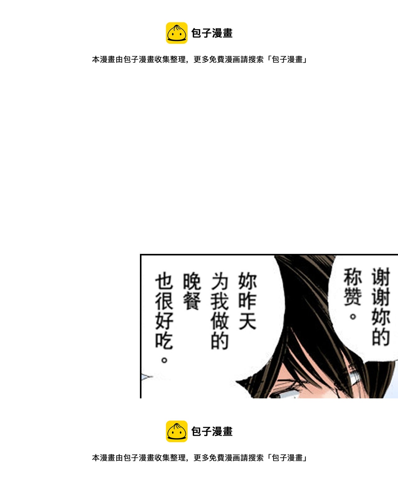 《爱上我的伯爵夫人》第10话 第50页