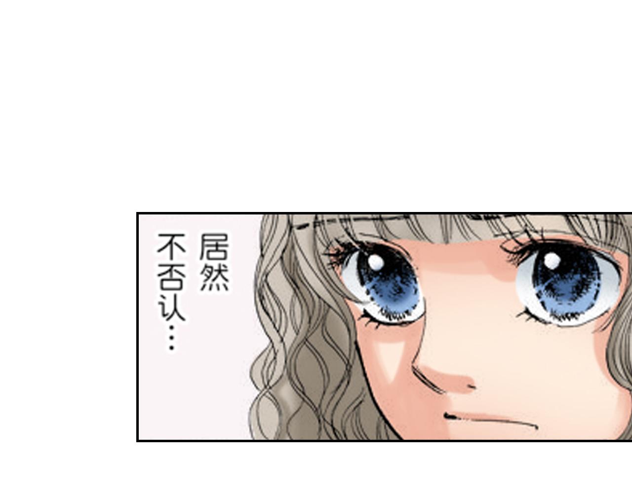 《爱上我的伯爵夫人》第11话 第13页