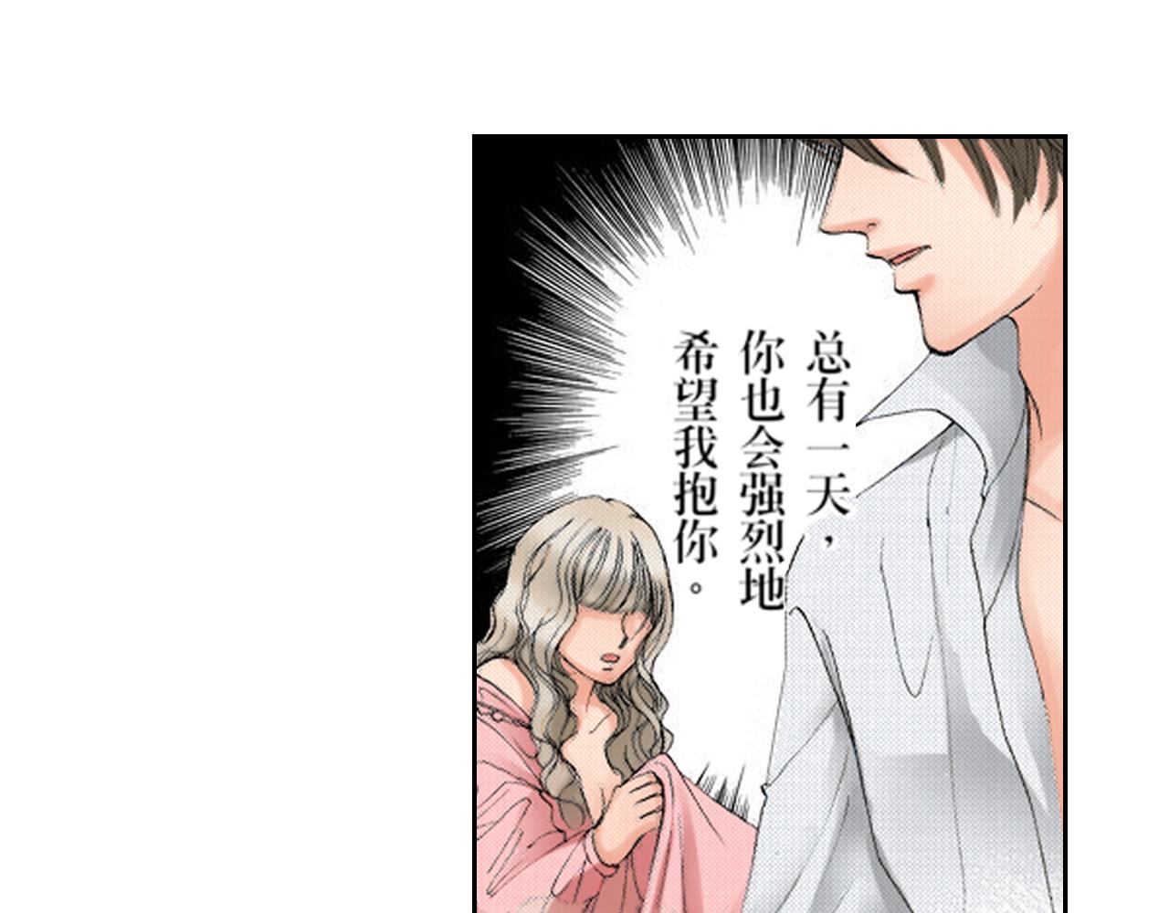 《爱上我的伯爵夫人》第11话 第16页