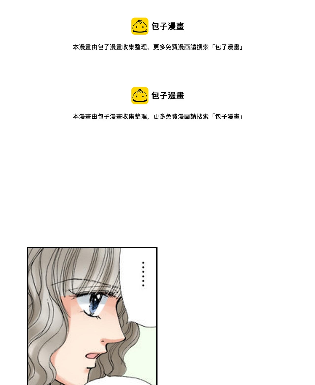 《爱上我的伯爵夫人》第11话 第1页