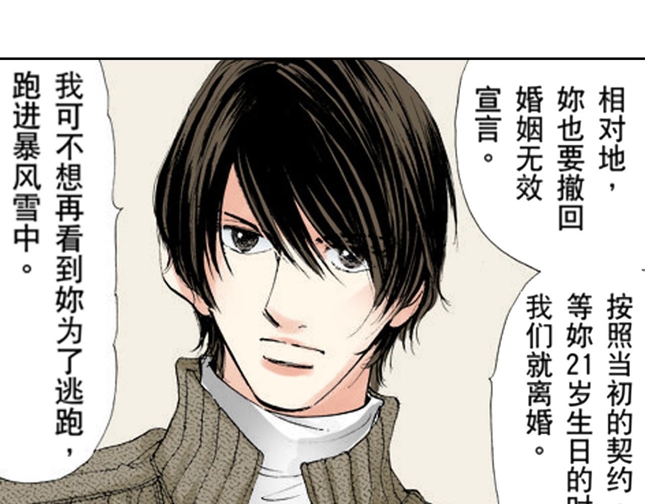 《爱上我的伯爵夫人》第11话 第20页