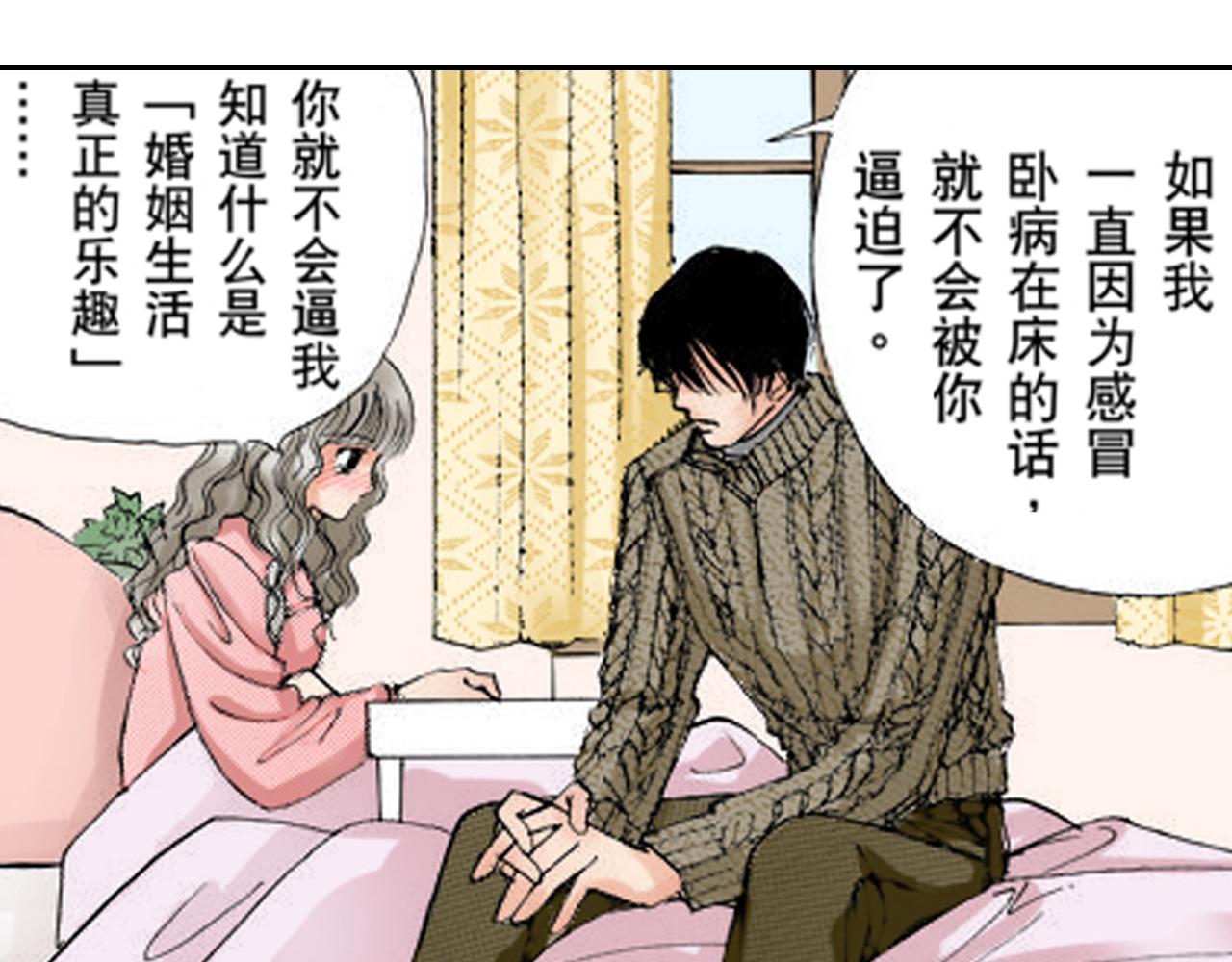 《爱上我的伯爵夫人》第11话 第3页