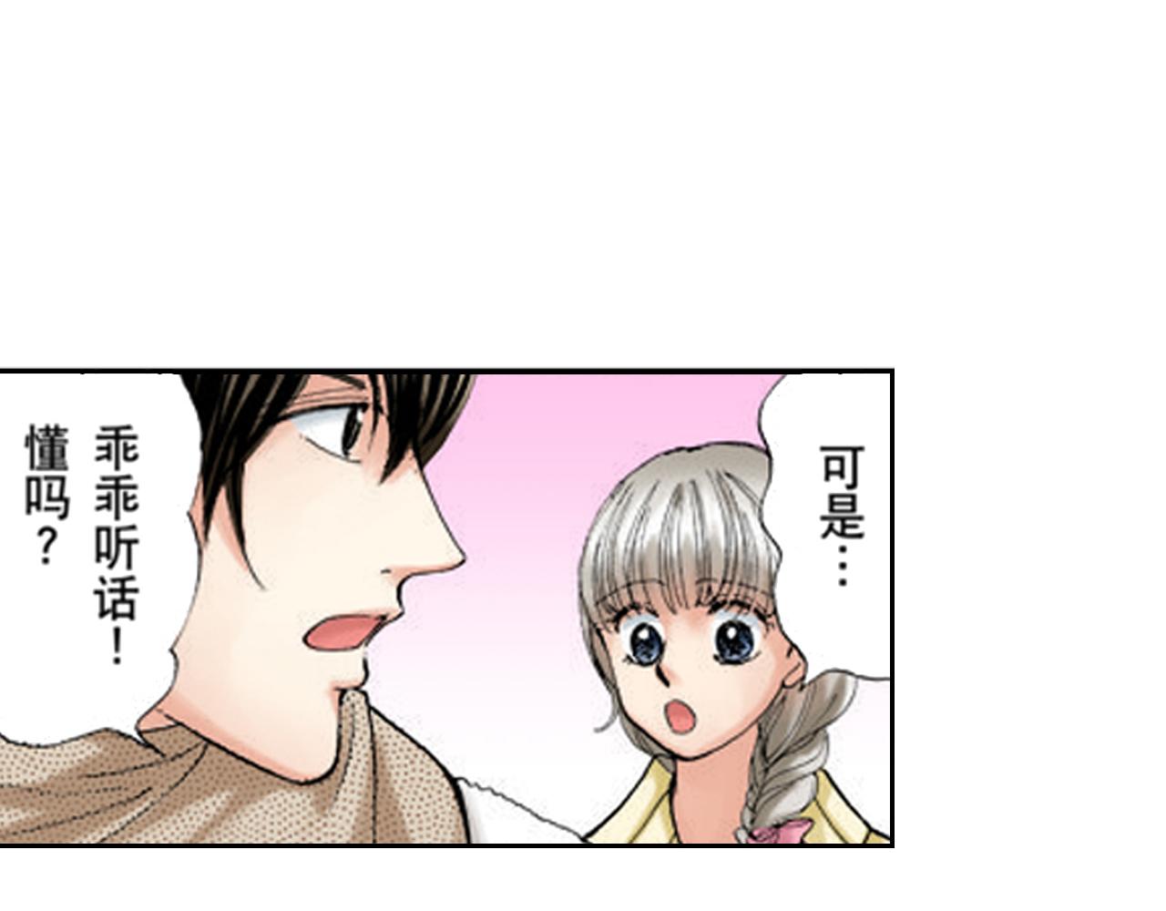 《爱上我的伯爵夫人》第11话 第46页