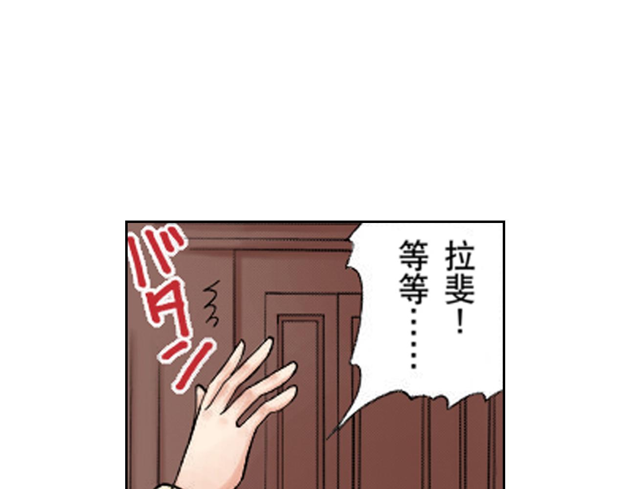 《爱上我的伯爵夫人》第11话 第48页