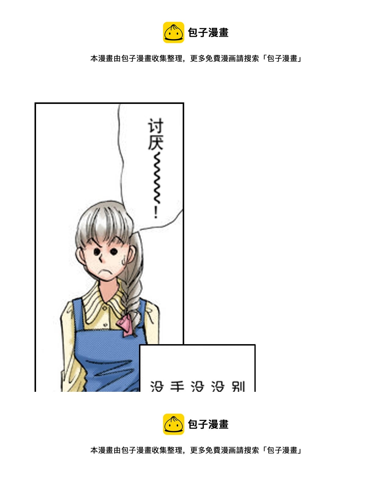 《爱上我的伯爵夫人》第11话 第50页