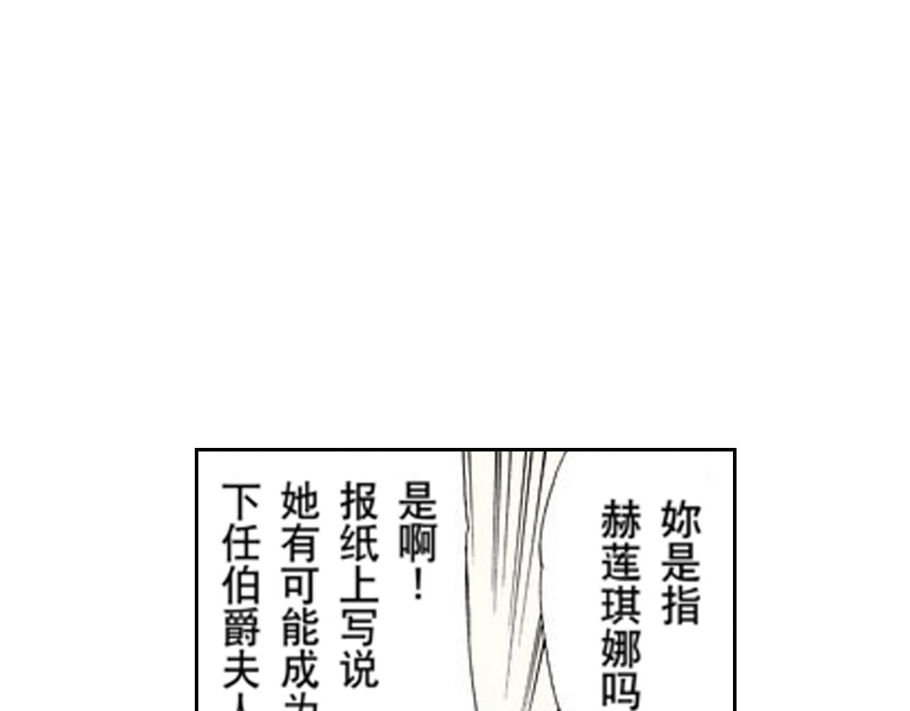 《爱上我的伯爵夫人》第11话 第9页