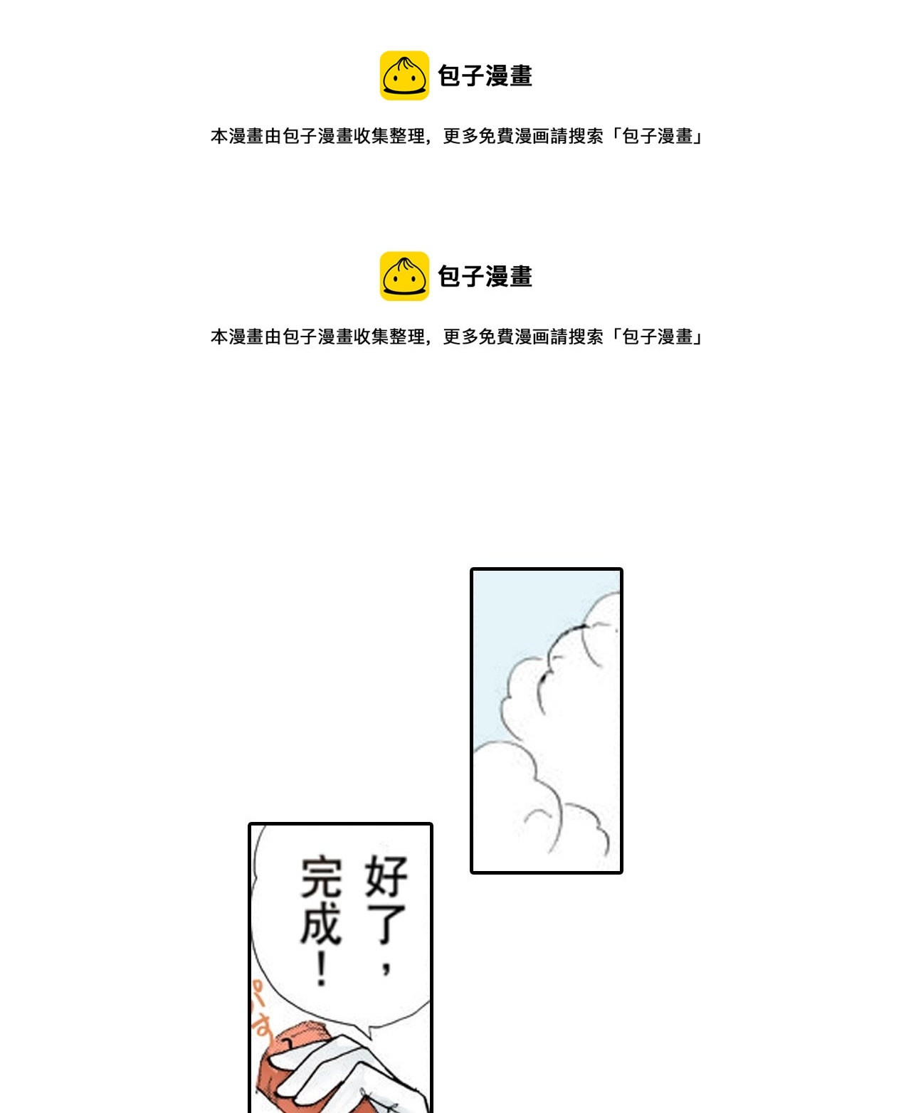 《爱上我的伯爵夫人》第13话 第1页