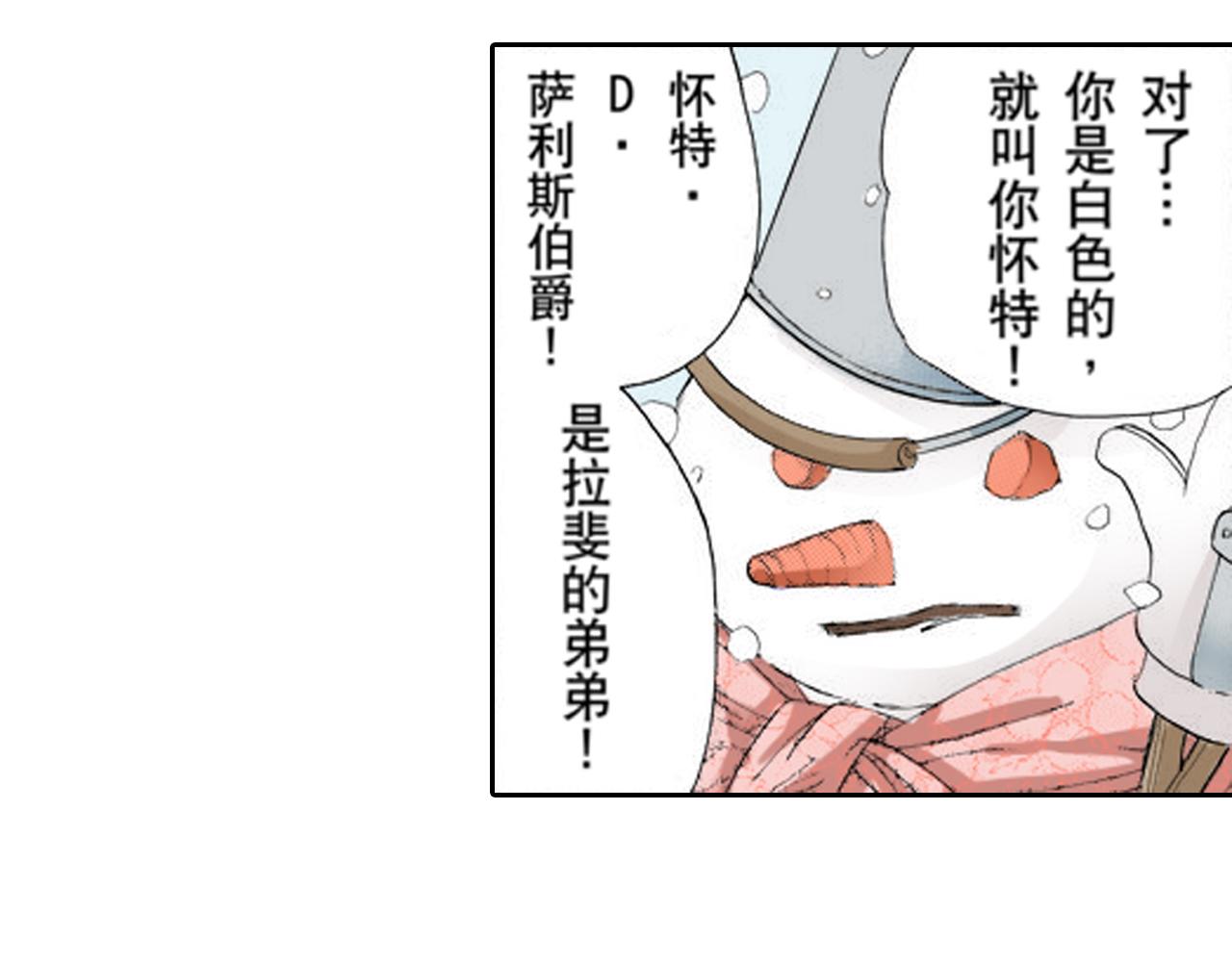 《爱上我的伯爵夫人》第13话 第5页