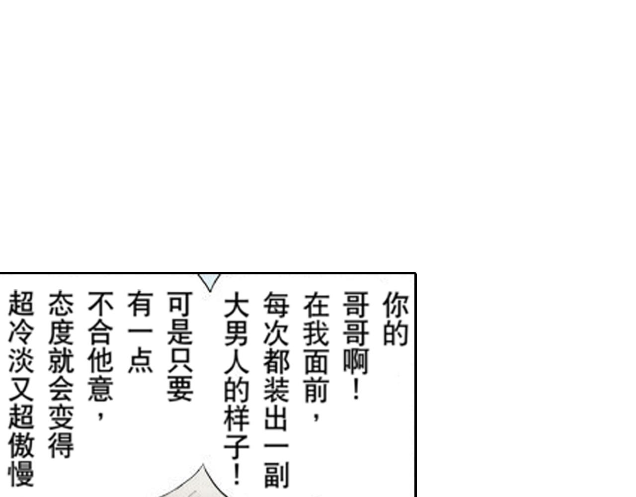 《爱上我的伯爵夫人》第13话 第6页