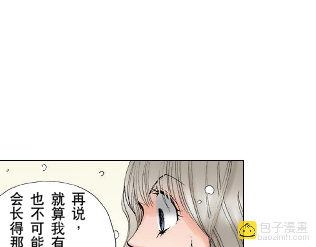 《爱上我的伯爵夫人》第13话 第9页