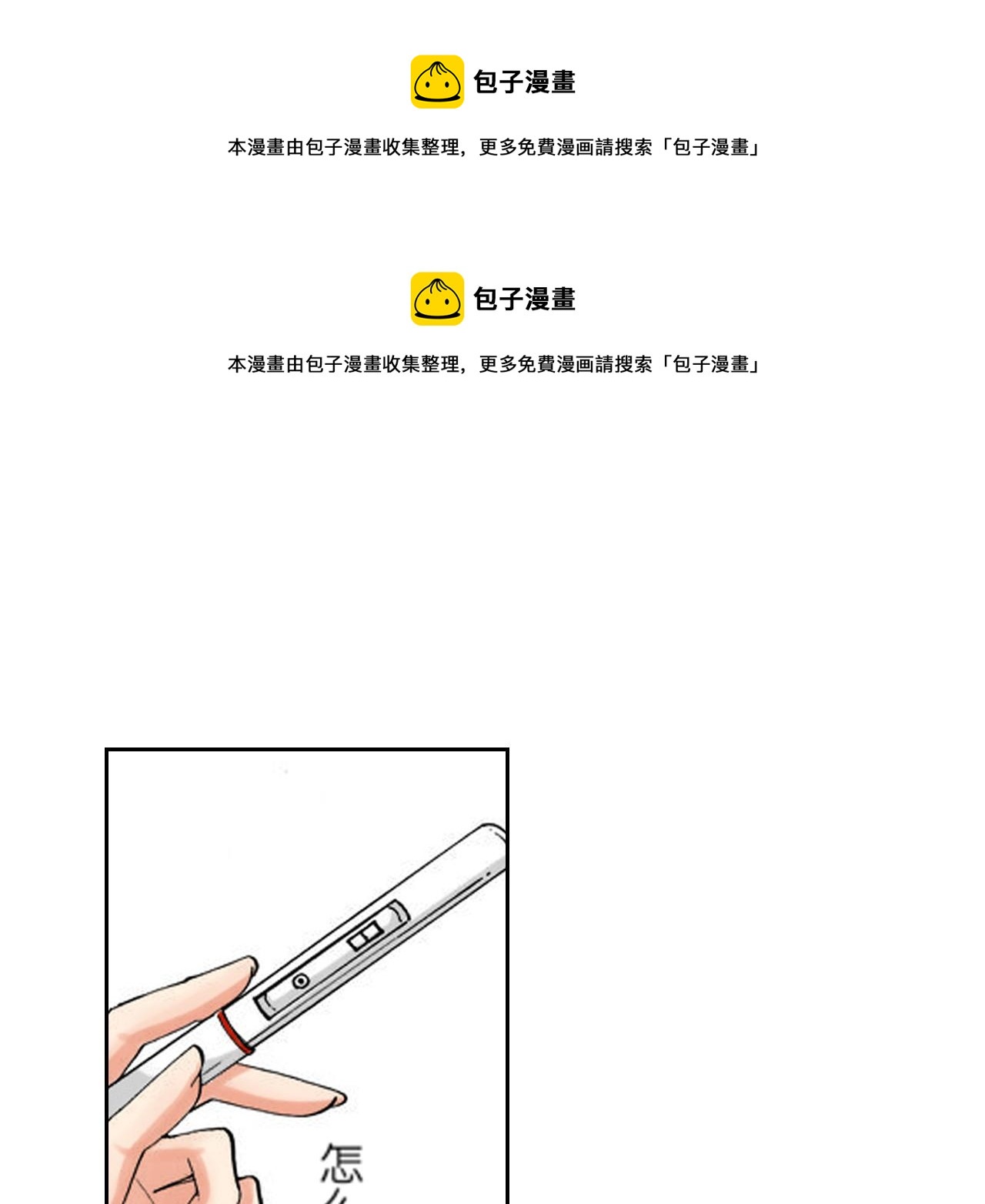 《爱上我的伯爵夫人》第15话 第1页