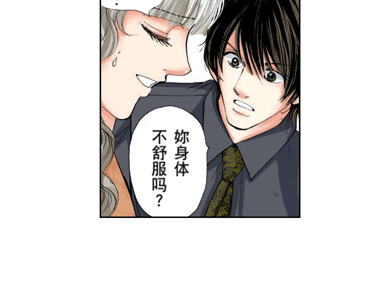 《爱上我的伯爵夫人》第15话 第24页